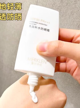 麦尔卡伦美白补水防晒霜清爽不油腻隔离紫外线户外通勤妆前防护乳