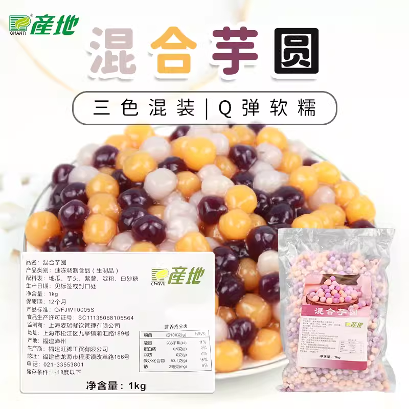 产地冷冻混合小芋圆手工甜品芋圆鲜芋仙芋圆原料 1kg-图0