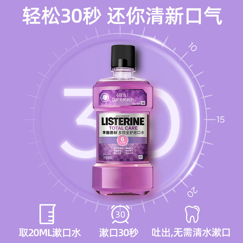 李施德林杀菌口臭清新口气漱口水 李施德林倾颜漱口水