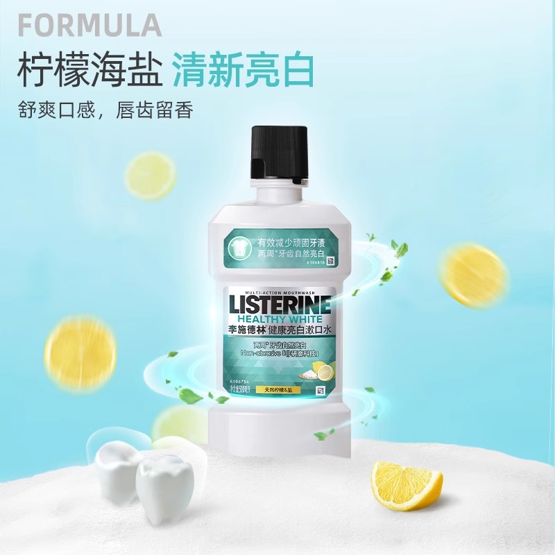  李施德林倾颜漱口水