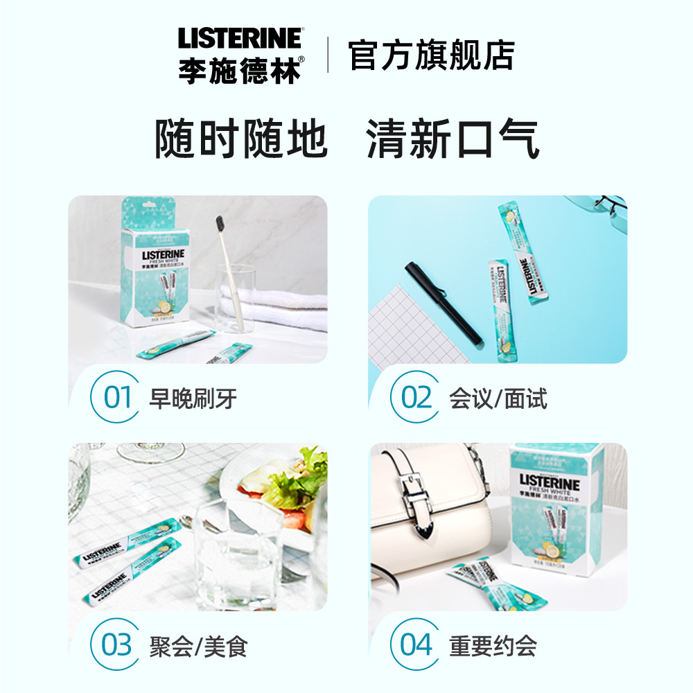 李施德林漱口水便携装杀菌口臭持久 李施德林倾颜漱口水
