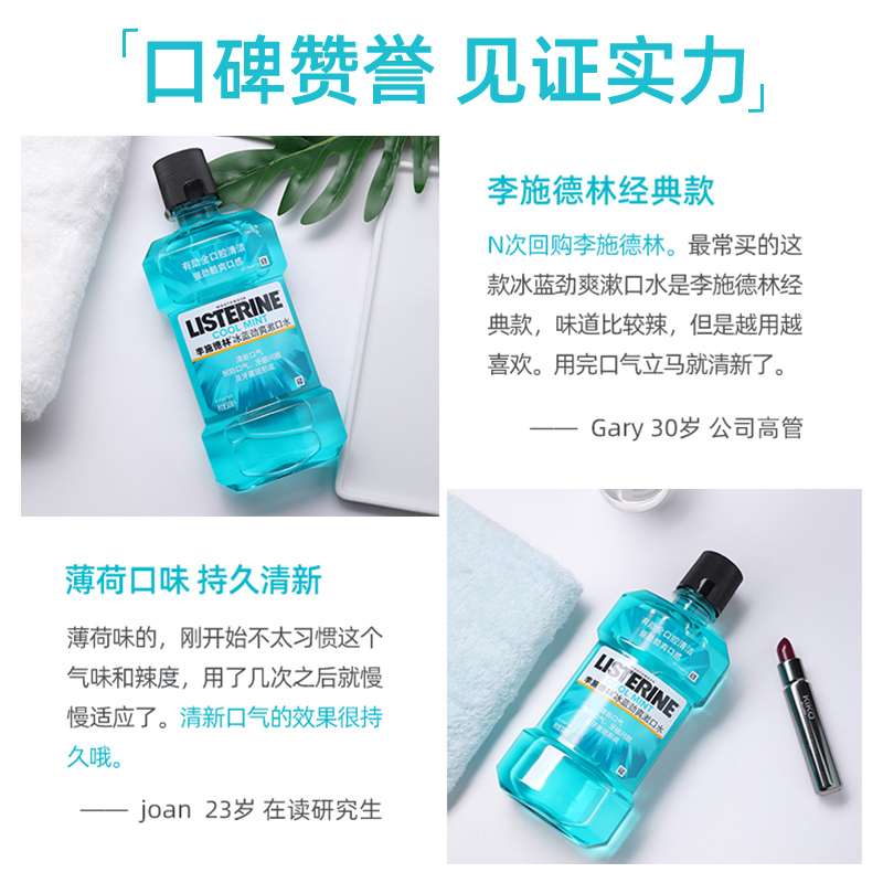 李施德林倾颜专卖店李施德林漱口水无除口臭牙结石女生无杀菌消炎遬口水男店旗舰2