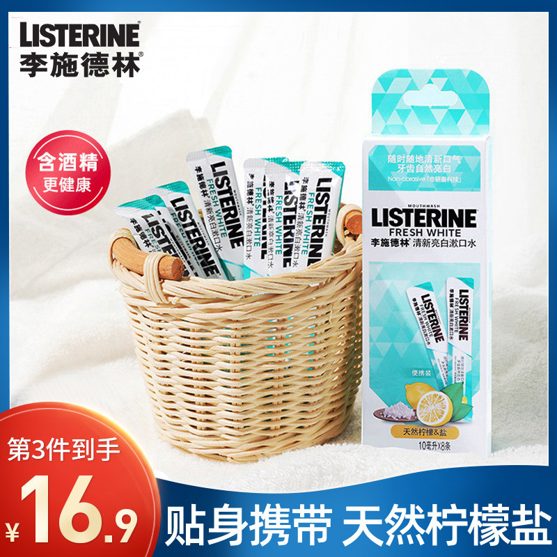 李施德林清新亮白条状便携式漱口水 李施德林倾颜漱口水