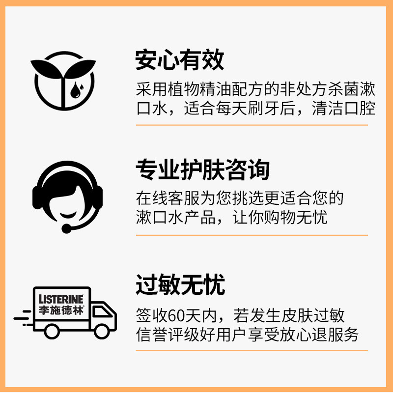 李施德林杀菌口臭女生男士漱口水 李施德林倾颜漱口水