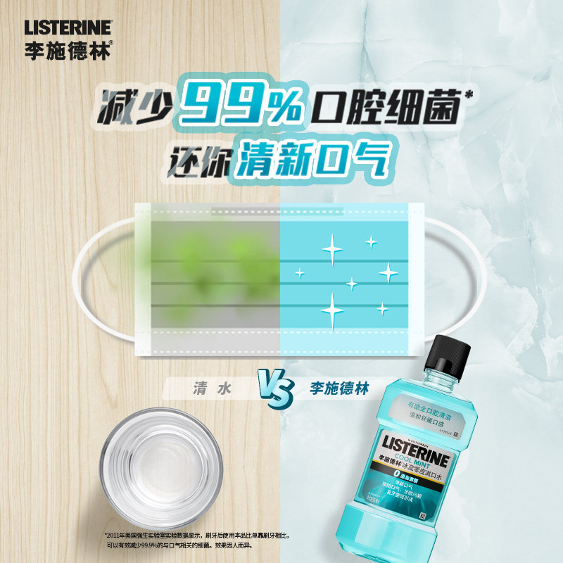 李施德林漱口水便携装男士遬女除 李施德林倾颜漱口水