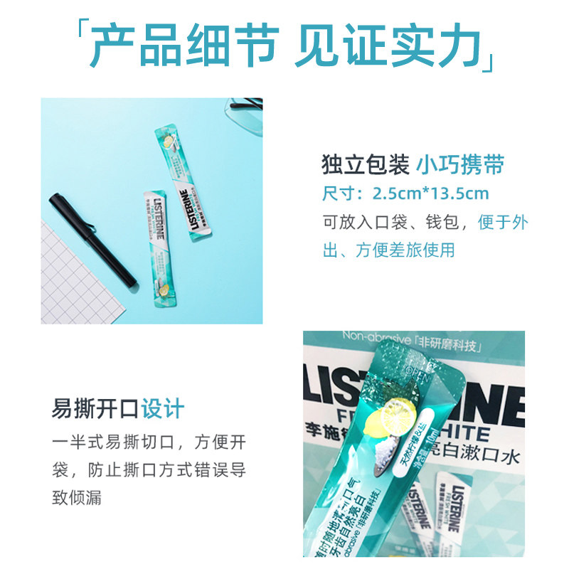 李施德林便携条状小支出差女漱口水 李施德林倾颜漱口水