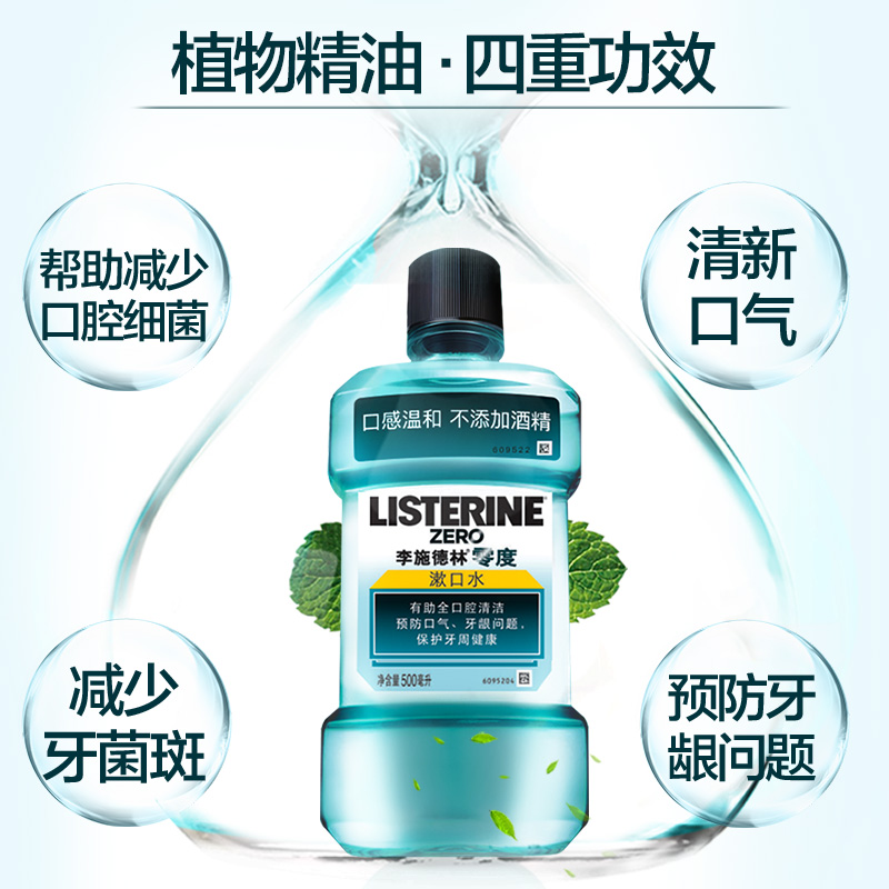 李施德林倾颜专卖店李施德林漱口水无除口臭清新口气杀菌便携牙结石簌遬涑1
