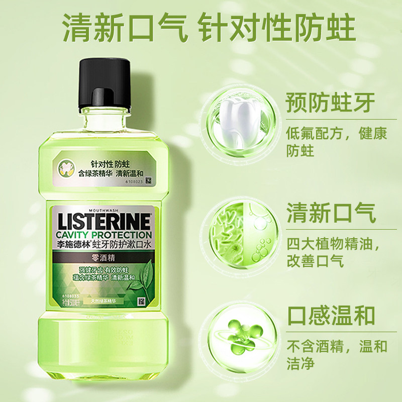 李施德林无除口臭女生男士林漱口水 李施德林倾颜漱口水