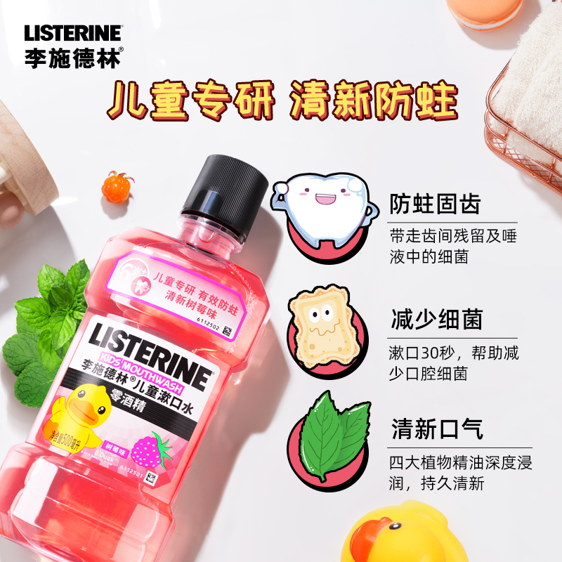 李施德林倾颜专卖店李施德林漱口水除口臭清新牙结石无消炎无杀菌簌口水1