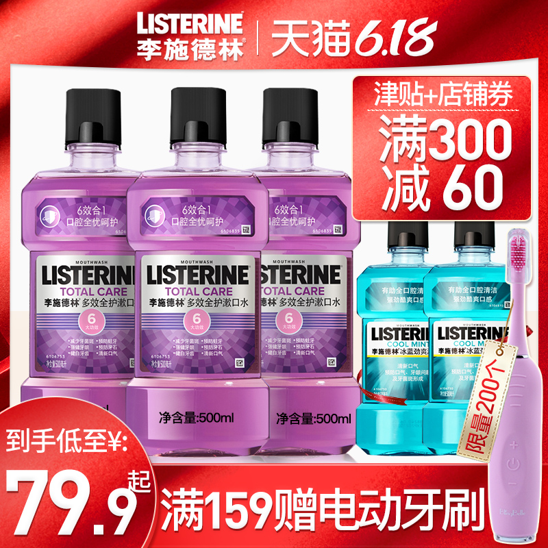 李施德林倾颜专卖店李施德林漱口水杀菌抗菌除口臭便携去牙结石女无消炎簌口水一次性0