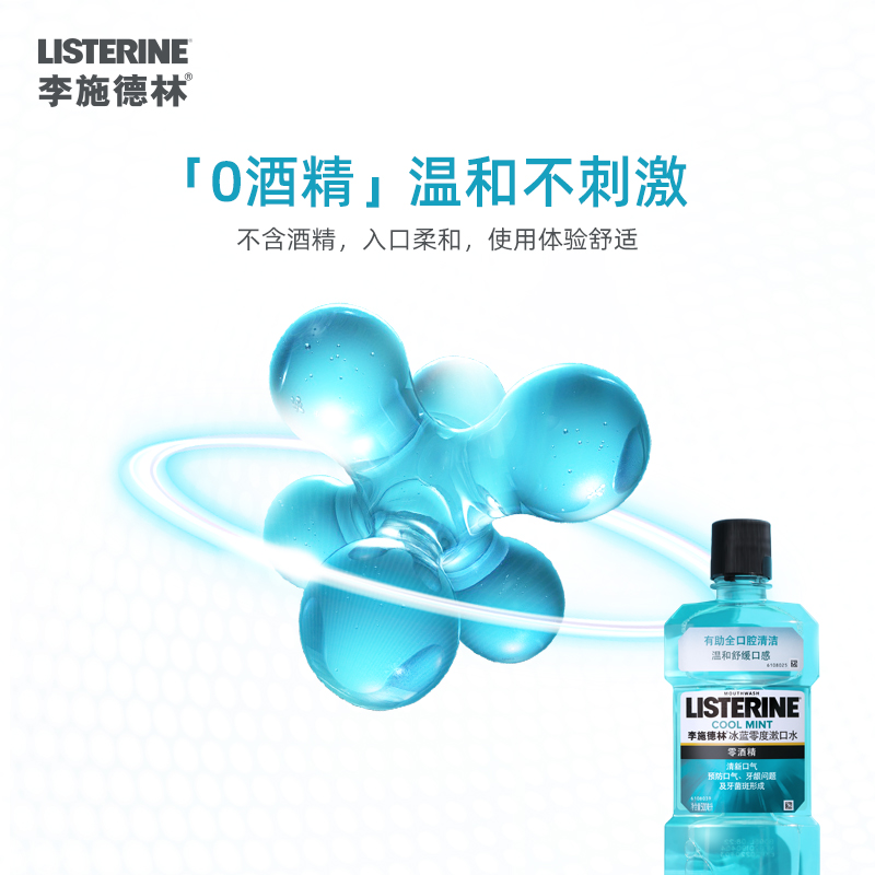 李施德林倾颜专卖店李施德林漱口水除口臭去牙结石便携无消炎杀菌抗菌簌口水李斯特林2