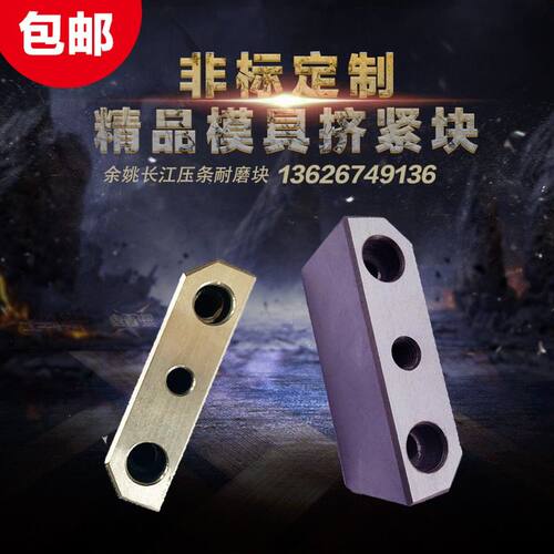 尚风模具挤紧块4度 锁模块鍥紧块滑块压条耐磨块塞斜压块斜切锁标 - 图0