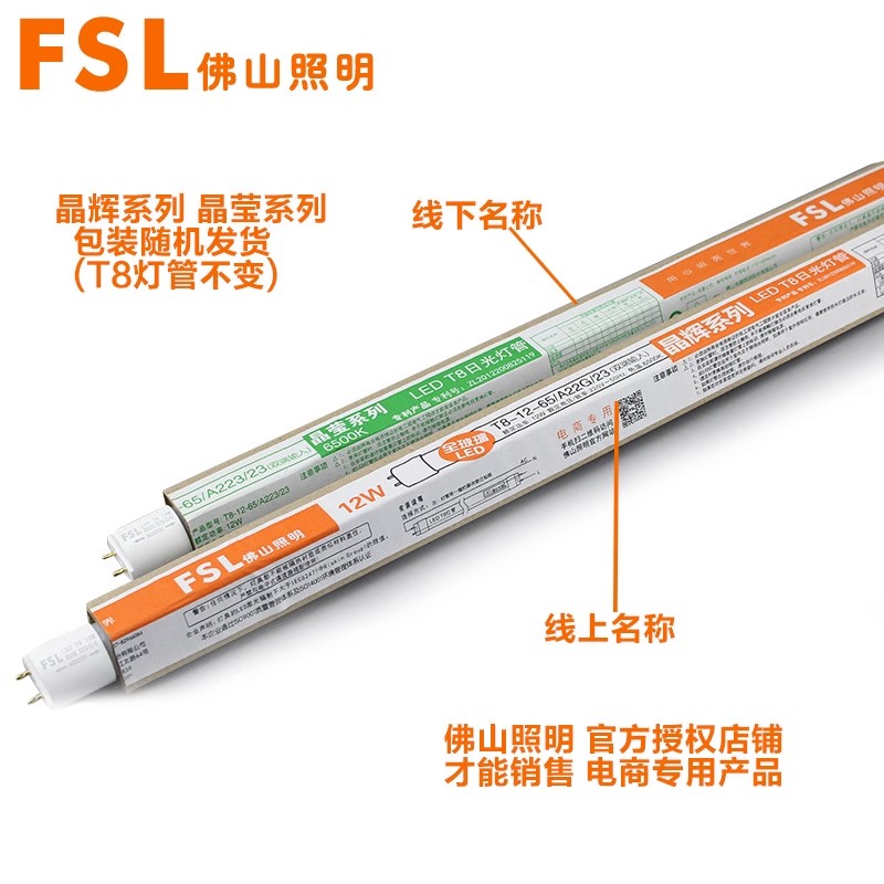 FSL佛山照明t8led灯管一体化支架节能超亮家用长条1米2日光管全套 - 图2