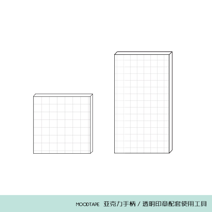 moodtape.橡皮章手 透明印章手柄图章手柄透明亚克力手柄印章工具 - 图3