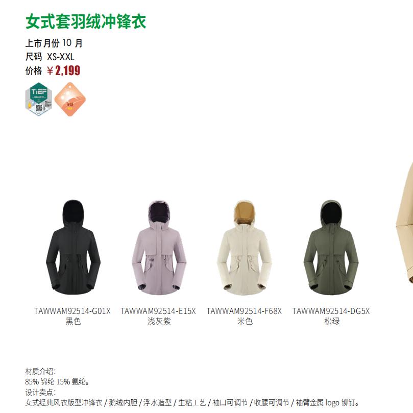 探路者套羽绒冲锋衣女2024秋冬新款鹅绒内胆保暖登山TAWWAM92514 - 图1