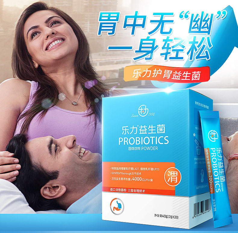 乐力益生菌成人儿童益生元幽门杆菌 乐力乐合益生菌