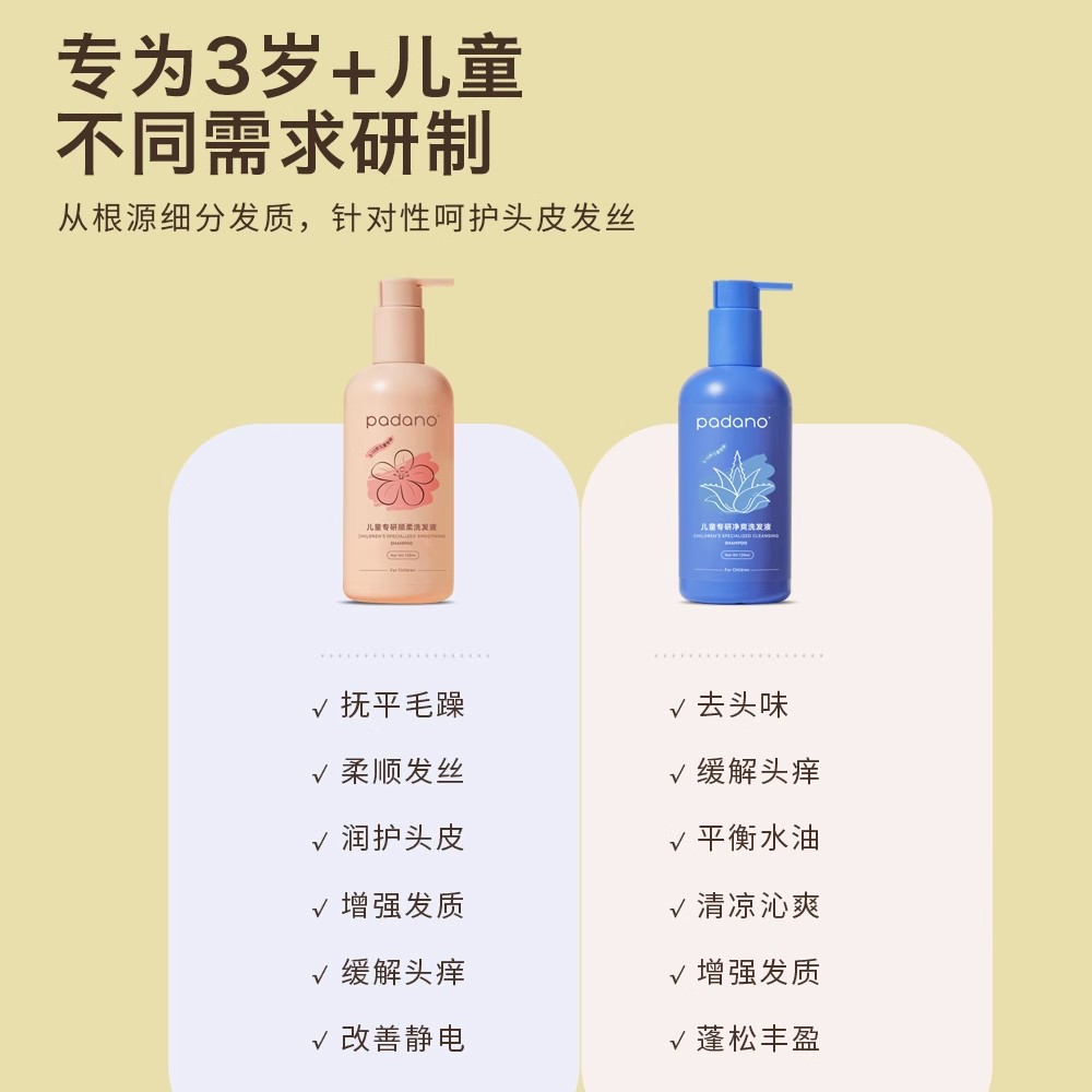 帕达诺儿童洗发水女孩专用6到12岁女宝宝女童护发素正品官方品牌