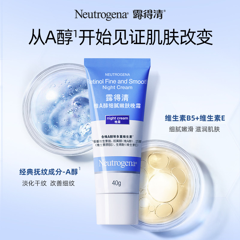 露得清a醇晚霜早c晚a面霜视黄醇精华紧致补水滋润保湿淡化细纹维a,淘宝优惠券,粉丝福利购,淘宝优惠卷