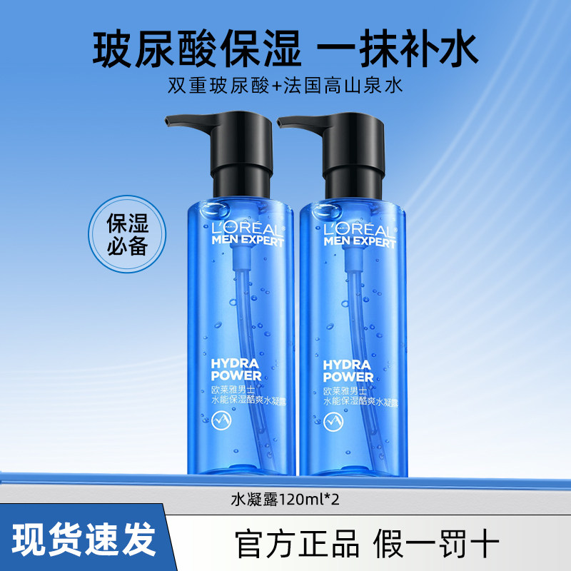 巴黎欧莱雅水凝露男士爽肤水补水保湿乳液面霜擦脸部的护肤品秋冬,淘宝优惠券,粉丝福利购,淘宝优惠卷
