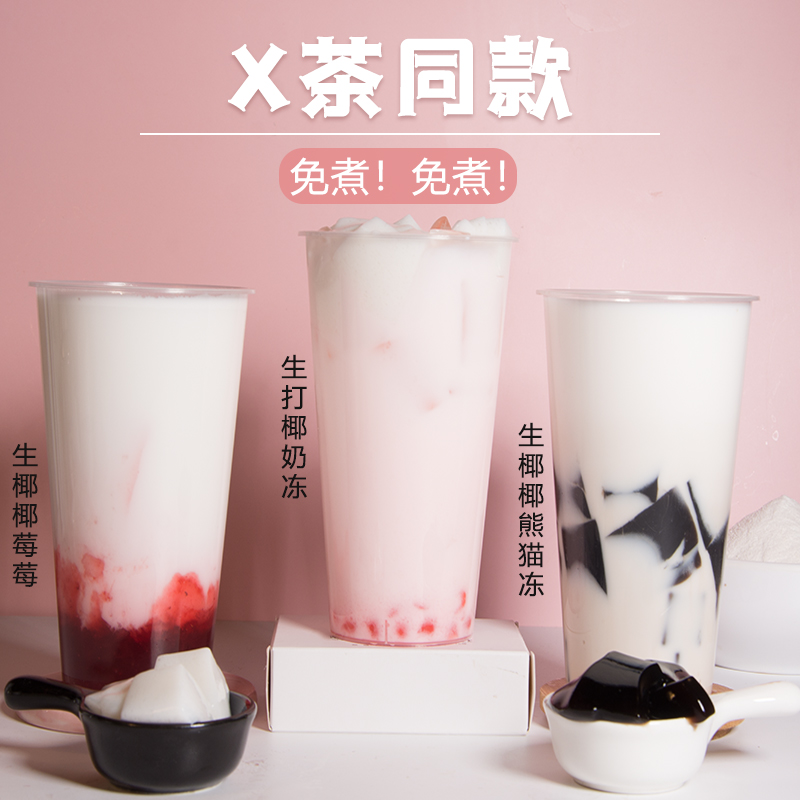 香美仑1kg椰子冻粉生打椰椰奶冻甜品果冻粉商用奶茶店专用原材料 - 图2