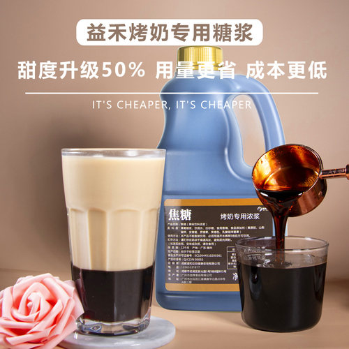 ㊣香美仑2.5kg益禾烤奶汁商用焦糖糖浆奶茶原料堂连锁奶茶店专用 - 图2