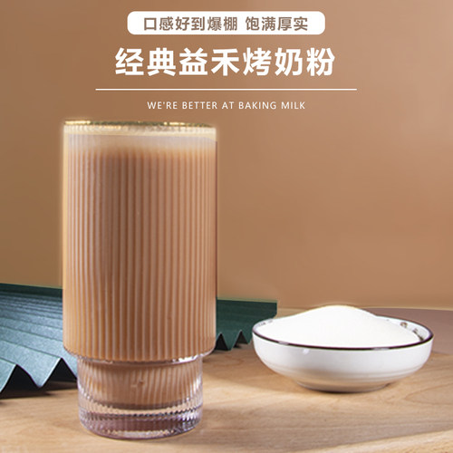 ㊣香美仑25kg烤奶粉益禾风味奶精奶茶店专用原材料炼乳植脂末商用 - 图2