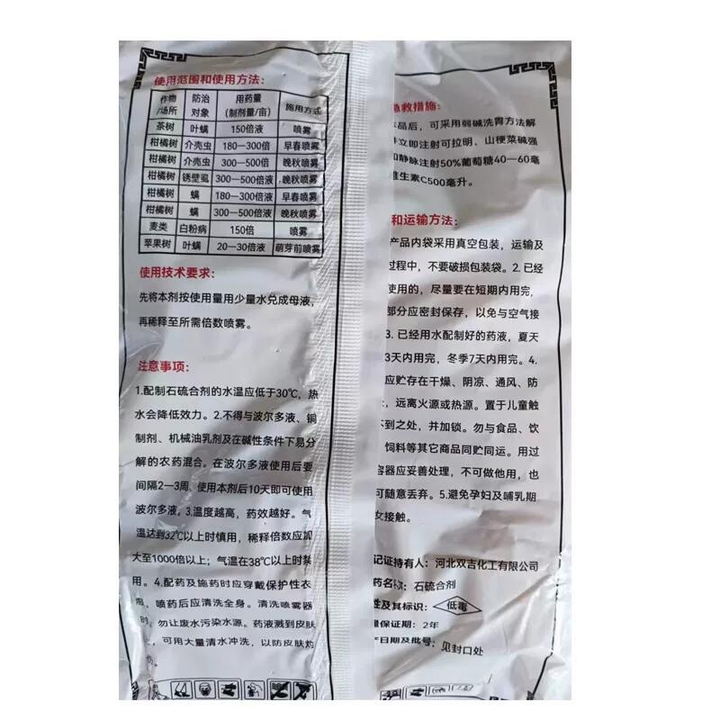 河北双吉基得石硫合剂柑橘树介壳虫苹果树清园叶螨杀菌剂农药