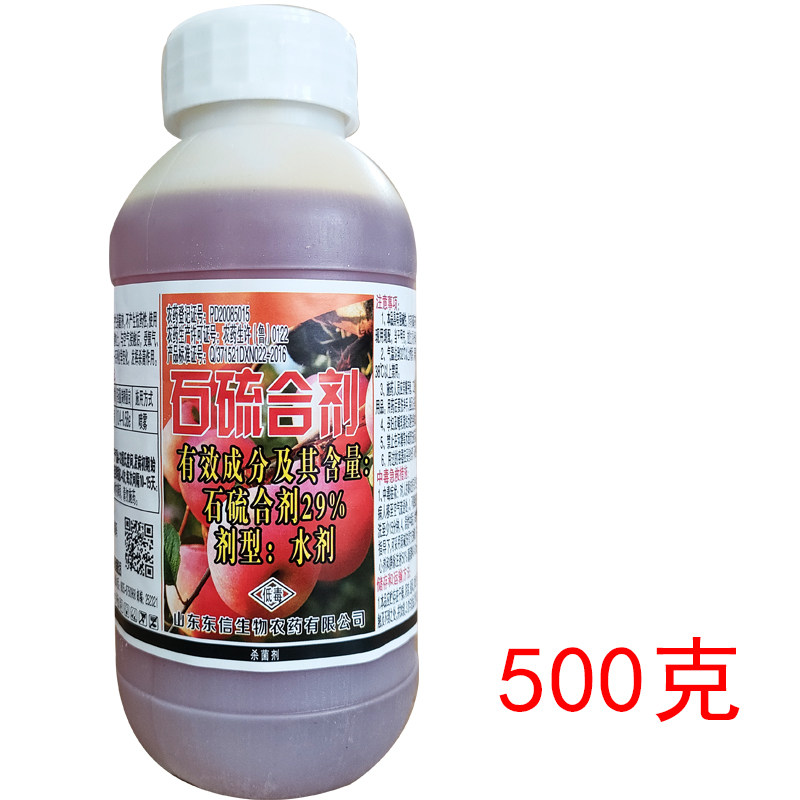东信 29%石硫合剂 水剂 苹果树白粉病 农药杀菌剂