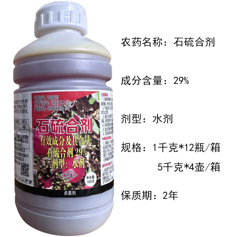 东信29%石硫合剂水剂苹果树白粉病苹果树清园杀菌剂农药