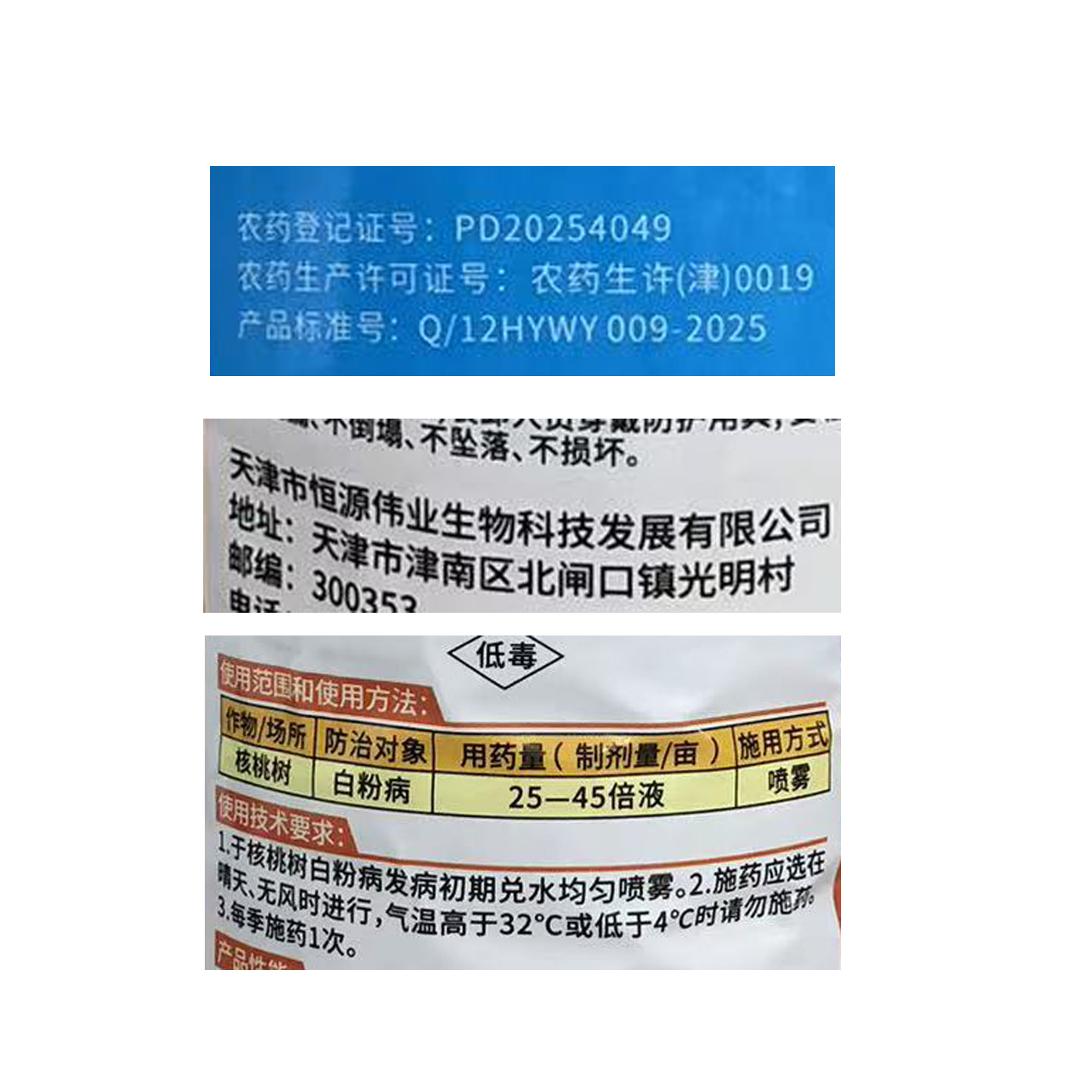 29%石硫合剂杀菌药果核桃树白粉病清园剂农药杀菌剂包邮