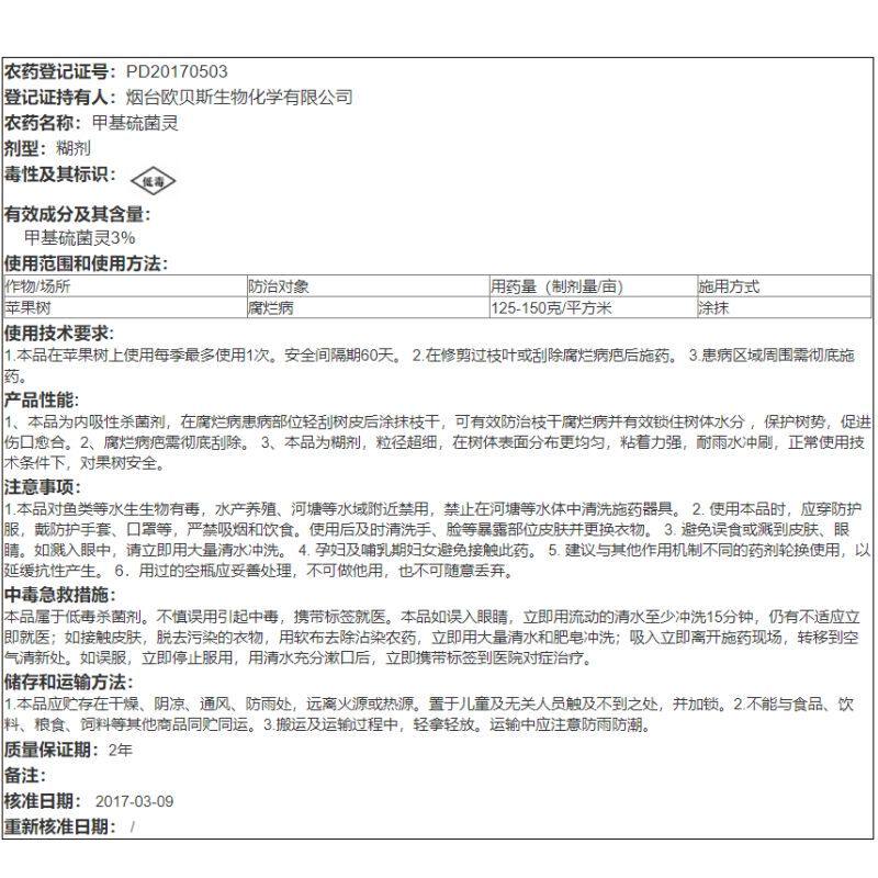 涂旺 3%甲基硫菌灵 苹果树腐烂病农药杀菌剂植物伤口愈合剂涂抹剂