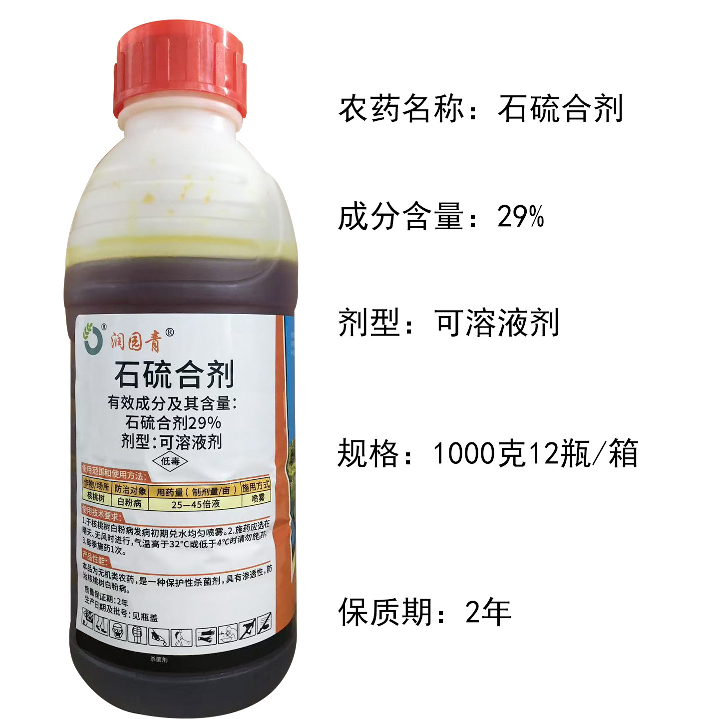 29%石硫合剂杀菌药果核桃树白粉病清园剂农药杀菌剂包邮