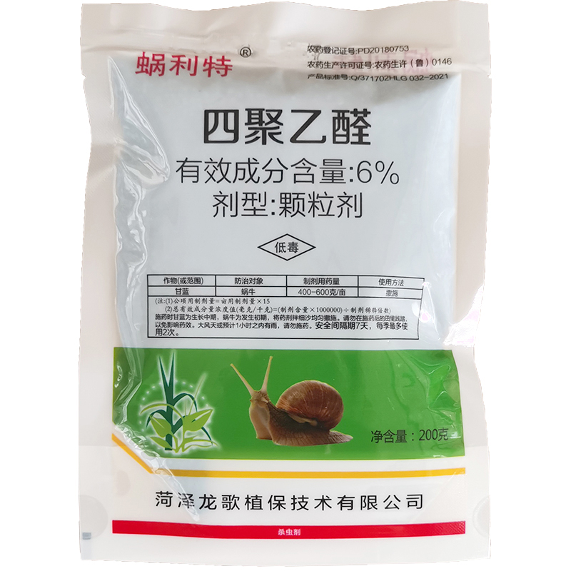 蜗利特6%四聚乙醛杀蜗牛药甘蓝蜗牛药 颗粒剂撒施农药杀虫剂 - 图0