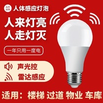 Radar Human Induction Lamp Sound Light Control Bulb Infrared Light Bulb Home Corridor Floor Garage LED Bulb