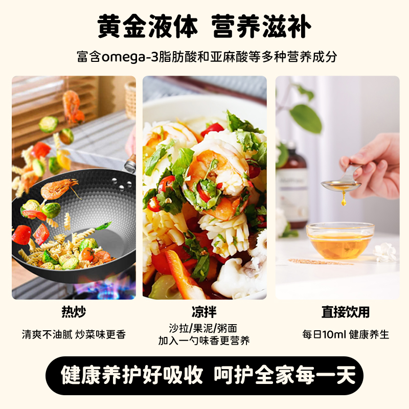 进口纯亚麻籽油500ml一级冷榨家用直接喝食用油正品官方旗舰店-图3