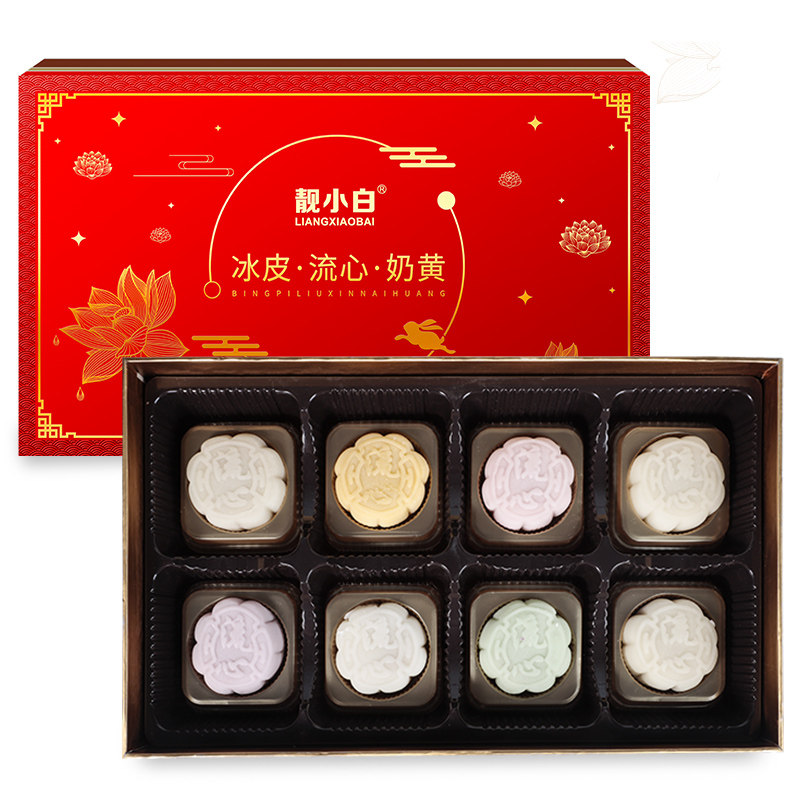 冰皮流心多口味礼盒装广式高档月饼 靓小白月饼