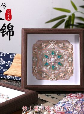 仿宋锦珍珠相框画手工diy中国风文创摆件装饰画大型暖场沙龙活动