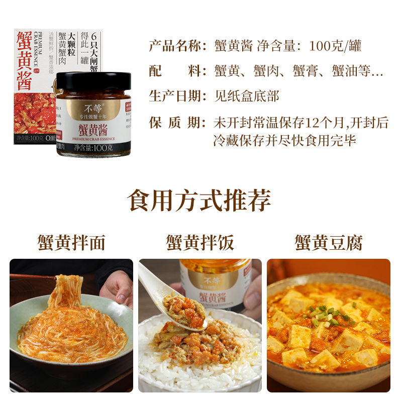 不等蟹黄酱秃黄油蟹黄酱拌饭蟹黄蟹肉正宗即食100g/罐 - 图3