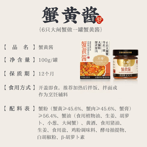不等蟹黄酱常温拌面拌饭酱秃黄油大闸蟹蟹肉蟹膏正宗官方下饭酱 - 图3