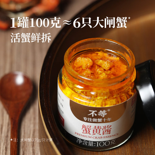 不等蟹黄酱常温拌面拌饭酱秃黄油大闸蟹蟹肉蟹膏正宗官方下饭酱 - 图0