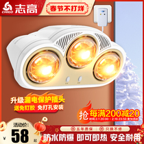 Zhigao wall-mounted lamp warm bath Heating Toilet Free of perforated bathroom warm light bulb hanging wall-type waterproof and explosion-proof