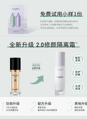 mecafour/蜜卡佛净透修颜隔离霜小样舒缓修护保湿敏感肌可用