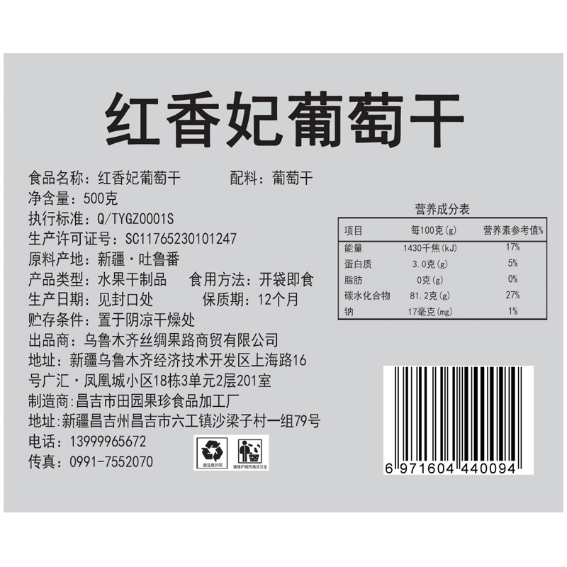 锐锐果新疆红香妃葡萄干500g吐鲁番葡萄干大颗粒葡萄干免洗-图1