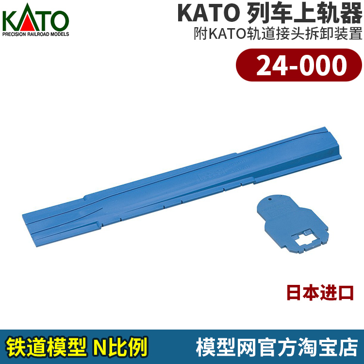 模型网 N比例铁道 列车上轨器 多种款式 KATO 24-000 TOMIX 8006 - 图0