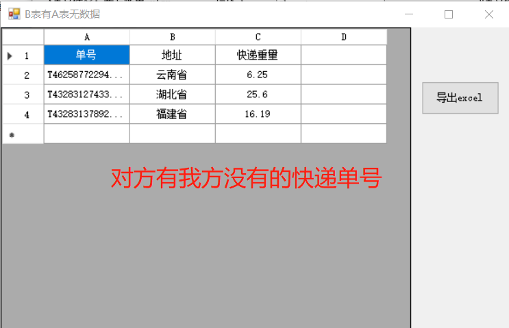 免费试用 快递单对比软件 重量运费对账 电商电子面单号比对软件