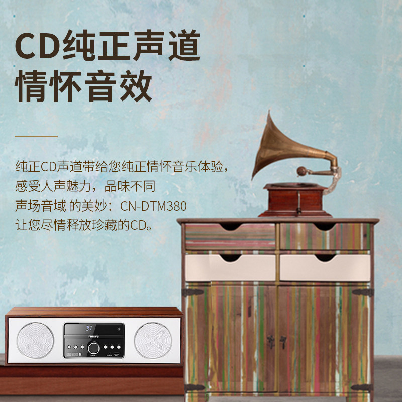 飞利浦手机无线蓝牙播放器CD音响桌面台式家用桌面音箱DTM380升级 - 图3