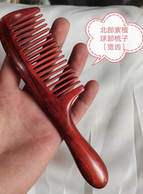 北部紫檀球柄梳子红木木梳木质加厚手柄梳子