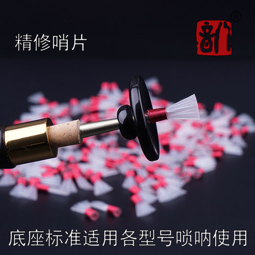 八音乐器三道筋唢呐哨片专业免修哨子三根筋精修叫子嘴子塑料配件 - 图1