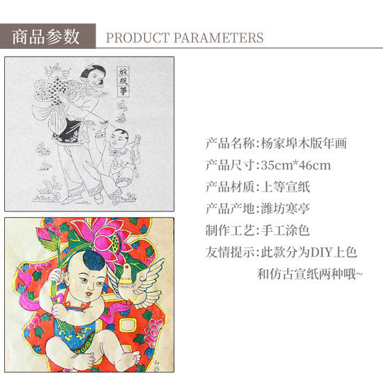 潍坊杨家埠木版年画空白DIY年画涂色线稿传统手工艺品学生活动