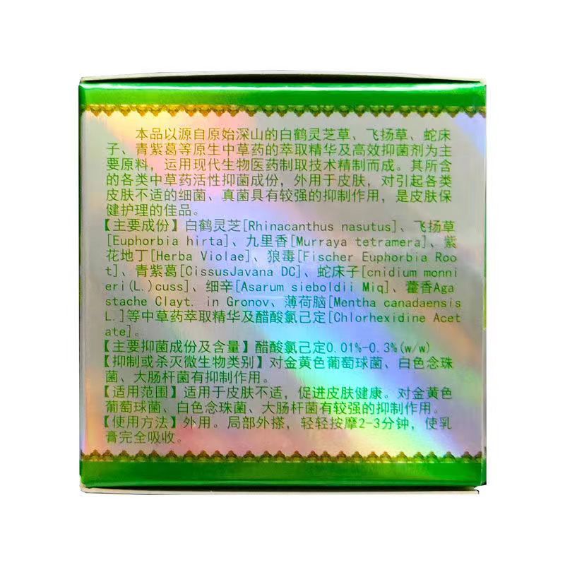 天猫正品】苗妇人白鹤灵芝草本抑菌膏25g皮肤瘙痒起泡外用草本膏